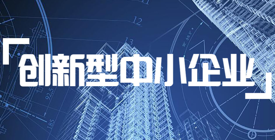 喜讯！郑州亚新超硬材料有限公司入选2022年度河南省创新型中小企业