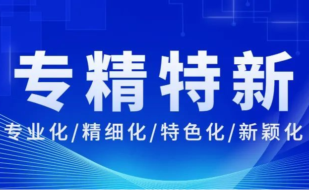 喜讯！郑州亚新超硬材料有限公司入选2022年度郑州市“专精特新”中小企业